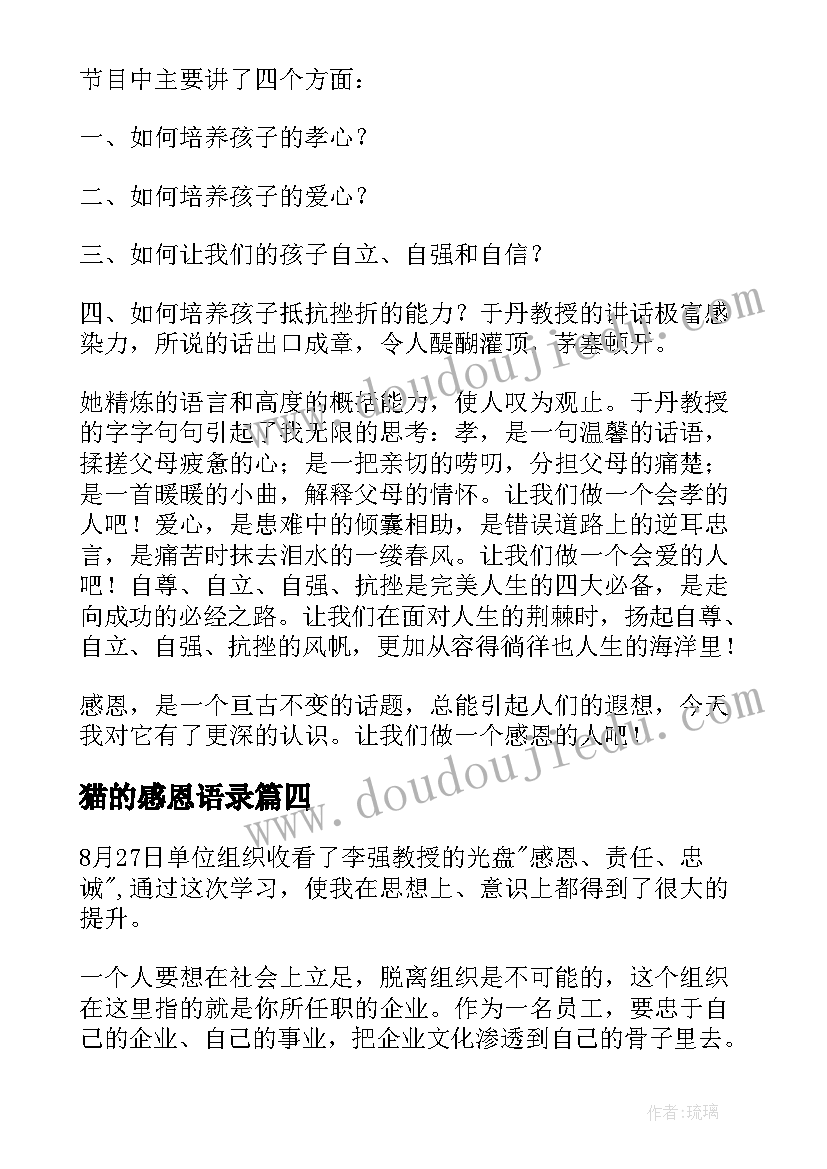 2023年猫的感恩语录(精选10篇)