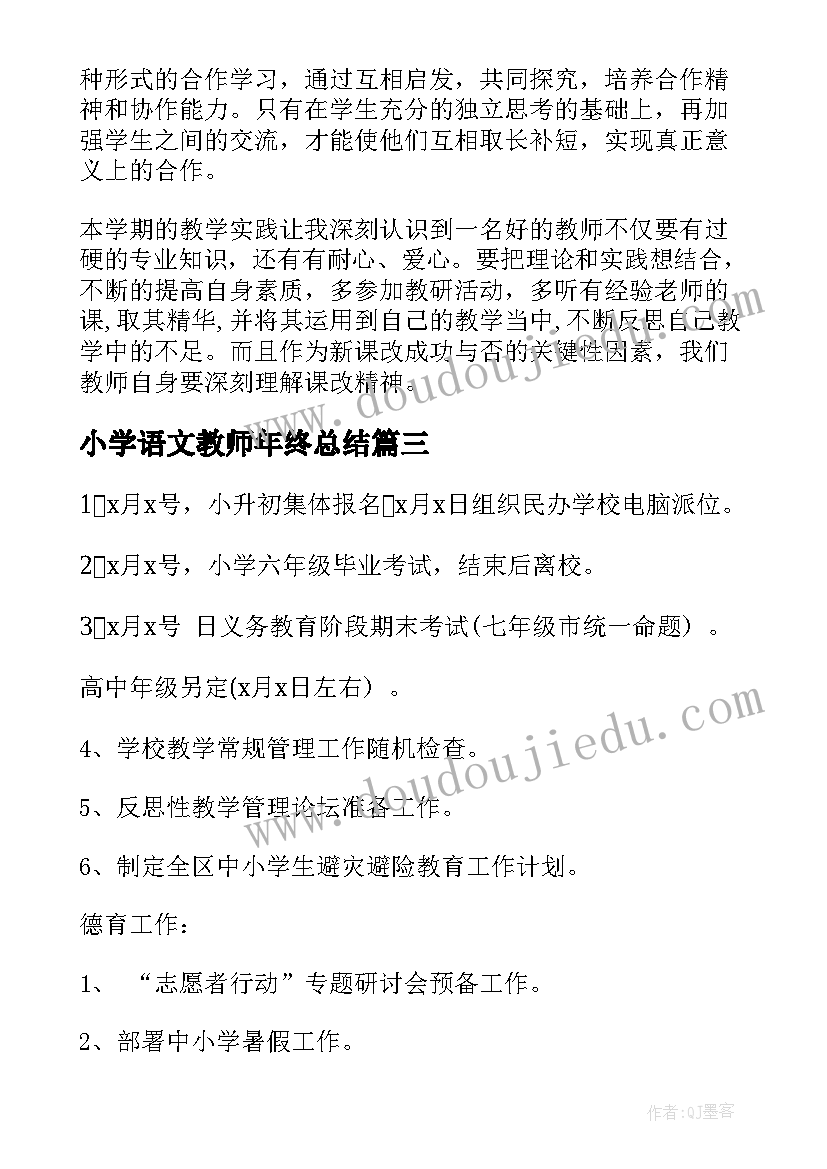 2023年小学语文教师年终总结(实用8篇)