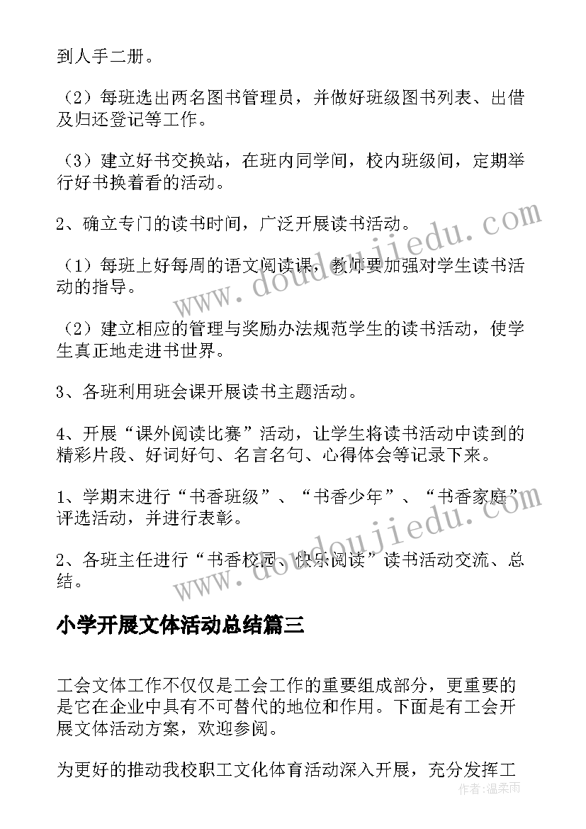 2023年小学开展文体活动总结 小学开展阅读活动方案(精选8篇)