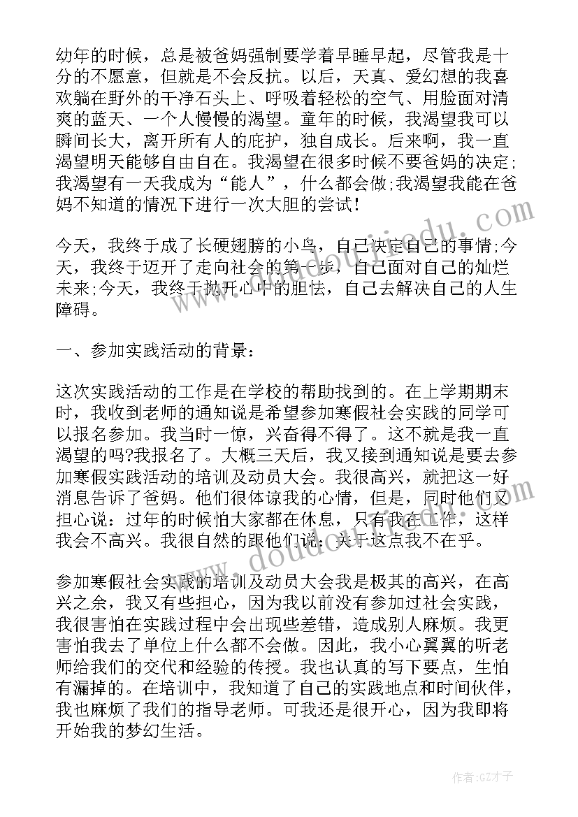 最新暑期餐厅社会实践报告 寒假社会实践总结报告(大全7篇)