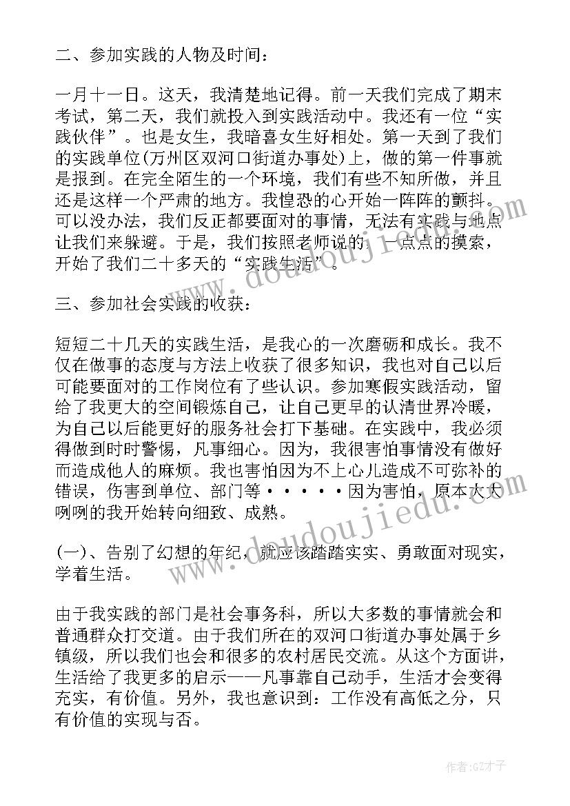 最新暑期餐厅社会实践报告 寒假社会实践总结报告(大全7篇)