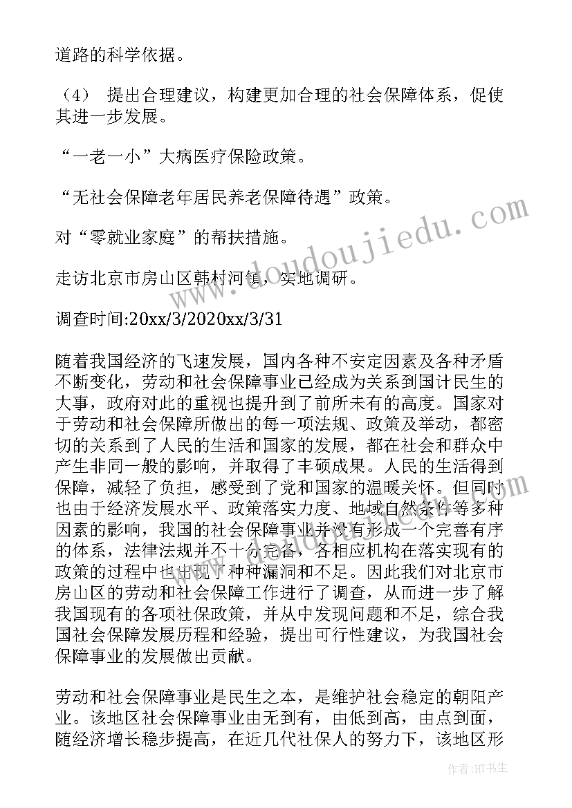 2023年社会调研报告万能 社会调研报告格式(通用5篇)