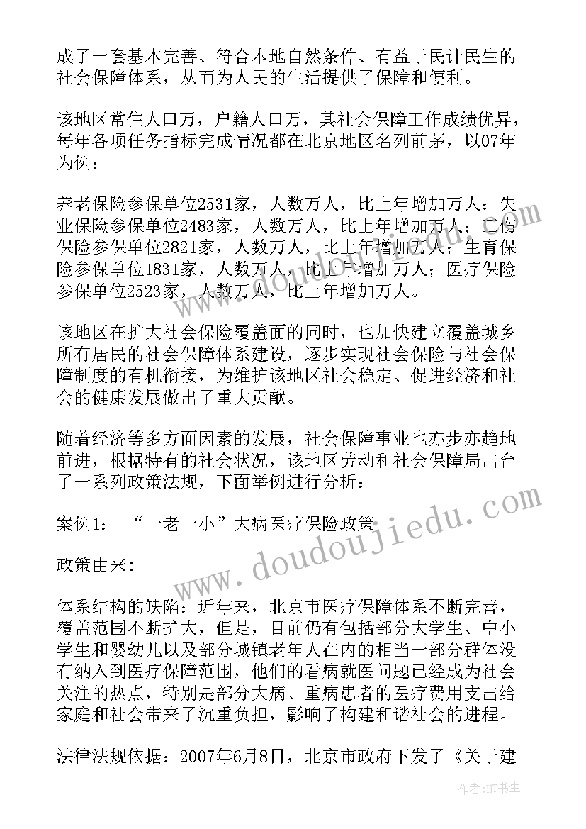 2023年社会调研报告万能 社会调研报告格式(通用5篇)