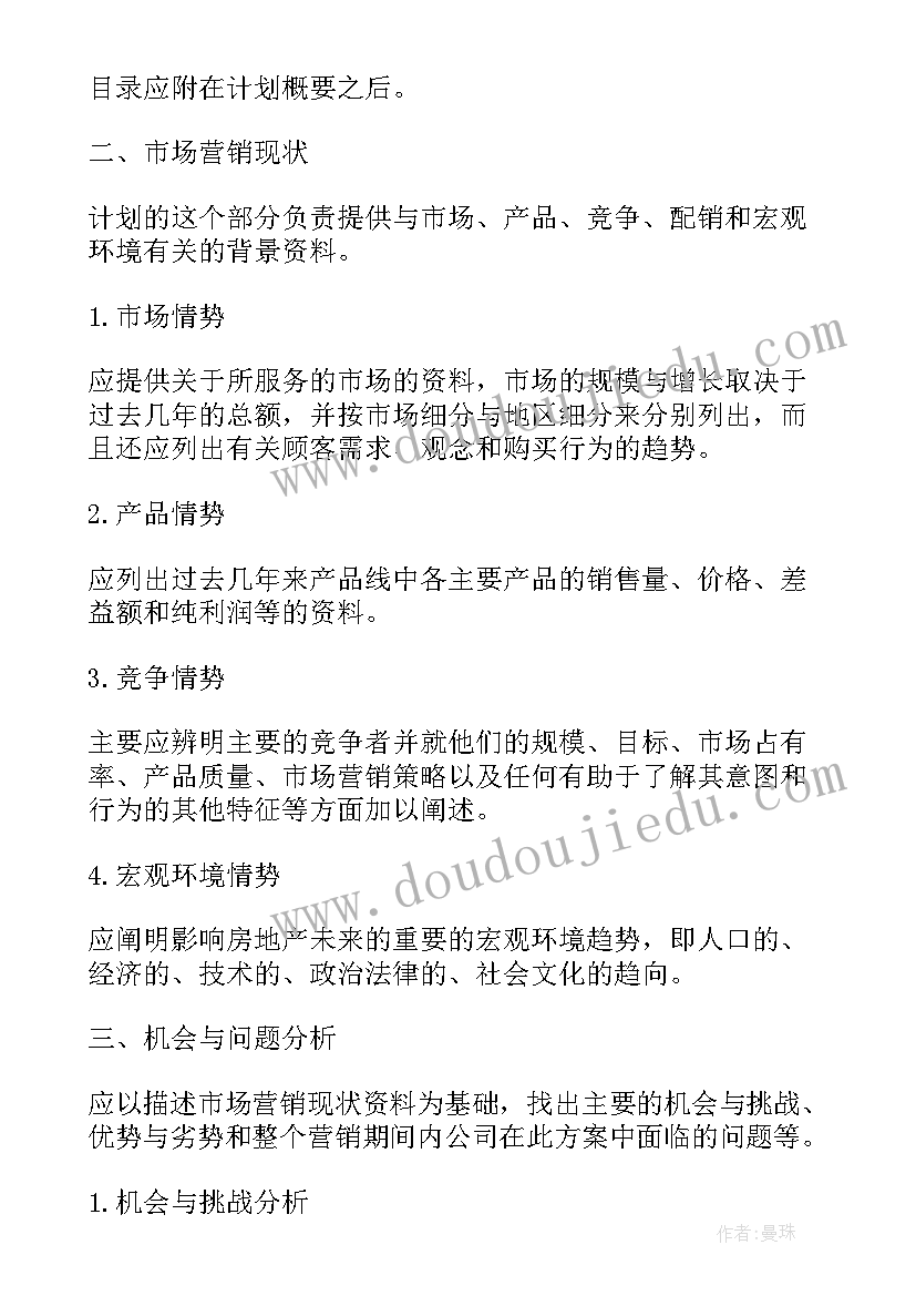 最新房地产销售工作计划总结 房地产销售工作计划(通用6篇)