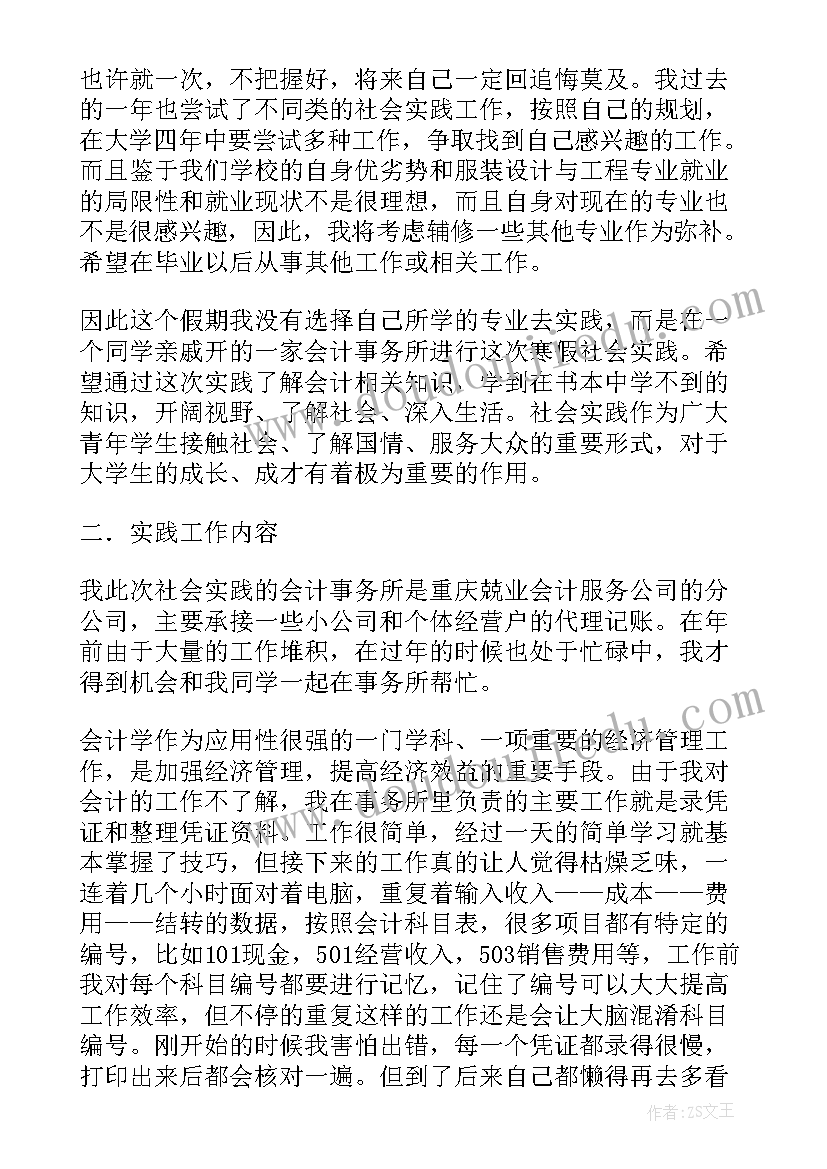 最新暑假实践报告摘要 大二会计暑假实践报告(通用6篇)