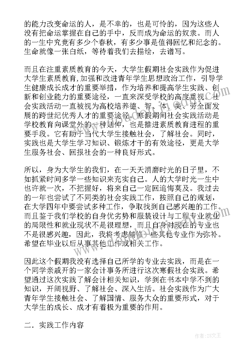 最新暑假实践报告摘要 大二会计暑假实践报告(通用6篇)