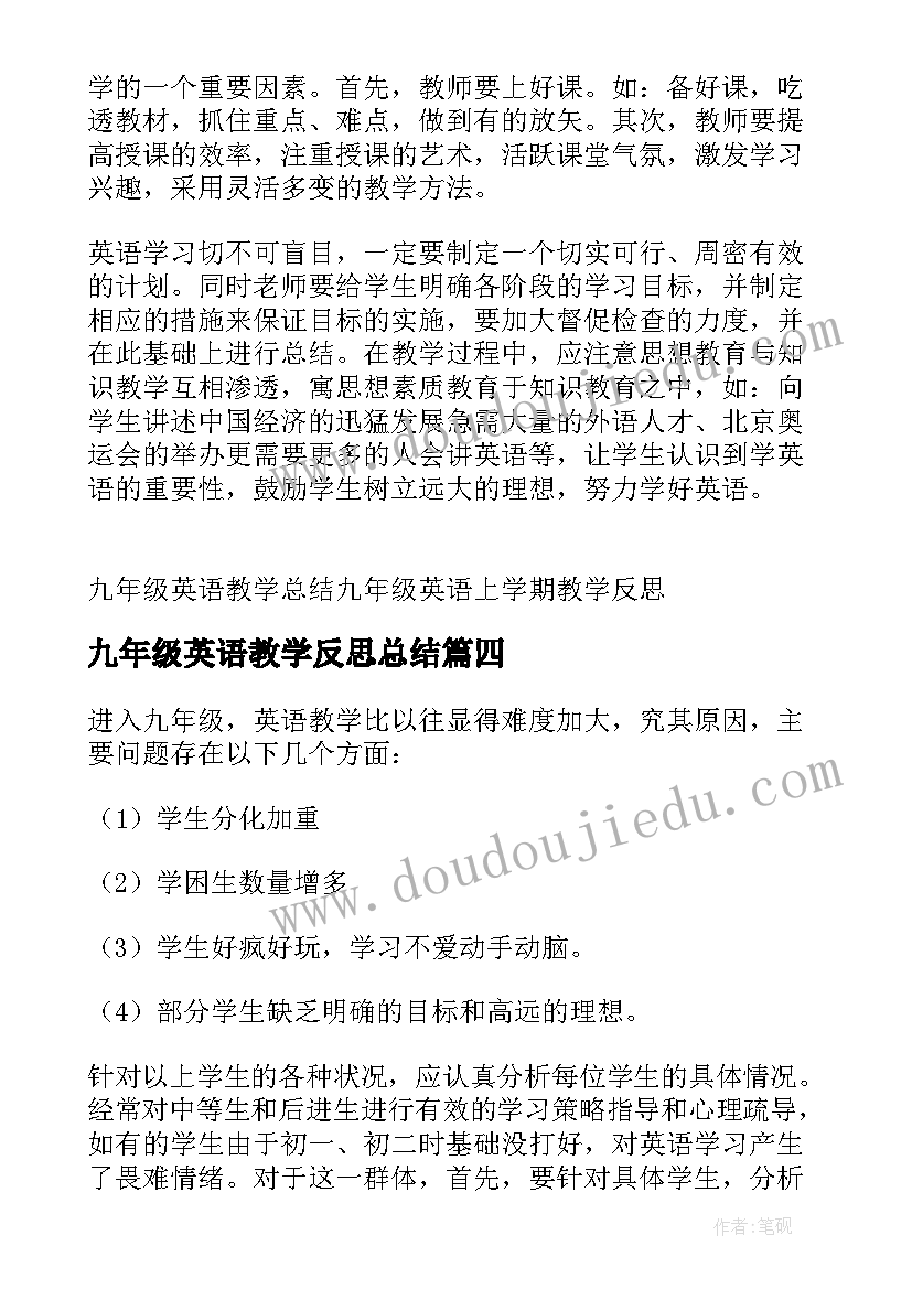 九年级英语教学反思总结(实用7篇)