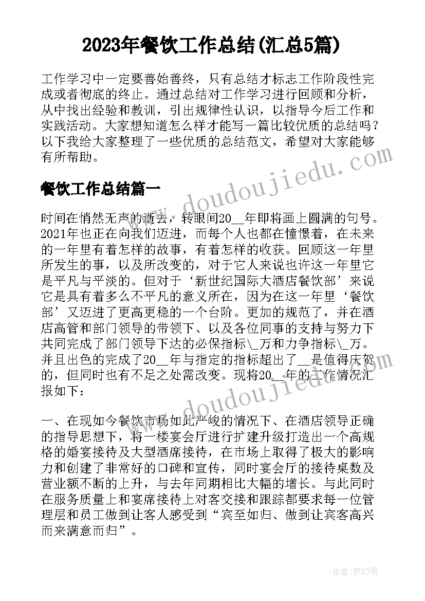 2023年小学体育思政课的理解 小学体育课程教学计划(精选5篇)