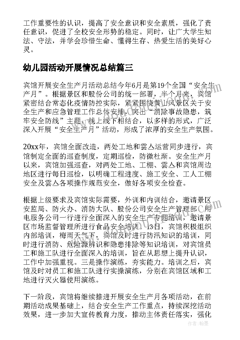 幼儿园活动开展情况总结 幼儿园开展业务活动情况(通用5篇)