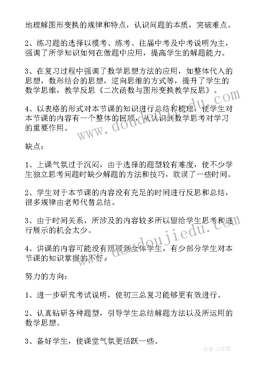 2023年一次函数的图像和性质教学反思(汇总5篇)