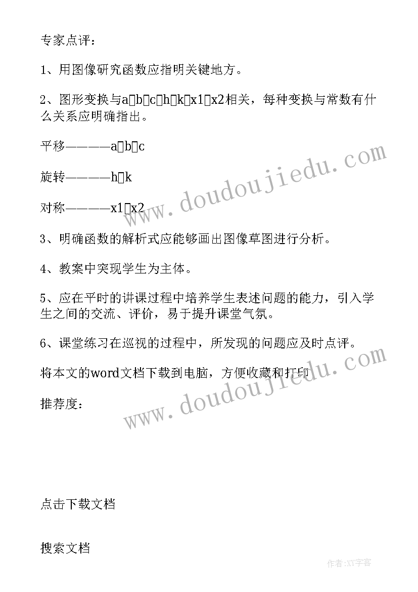 2023年一次函数的图像和性质教学反思(汇总5篇)