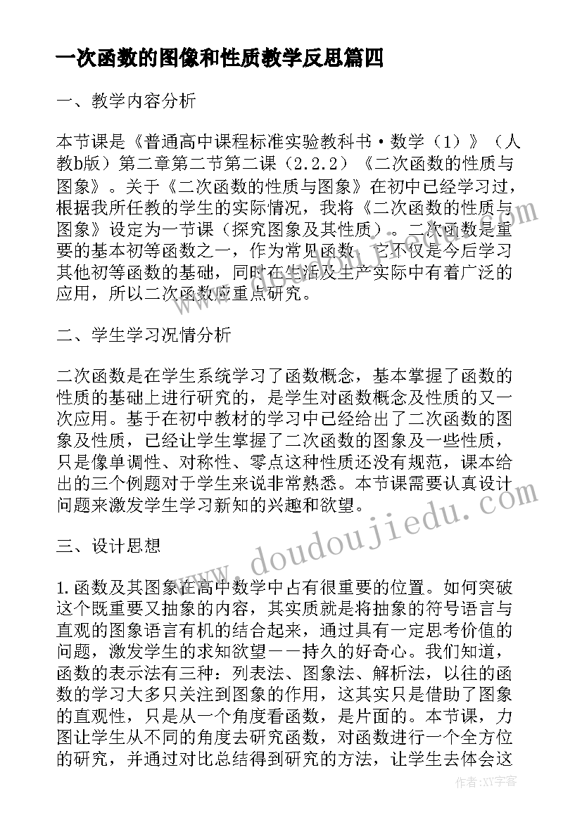 2023年一次函数的图像和性质教学反思(汇总5篇)