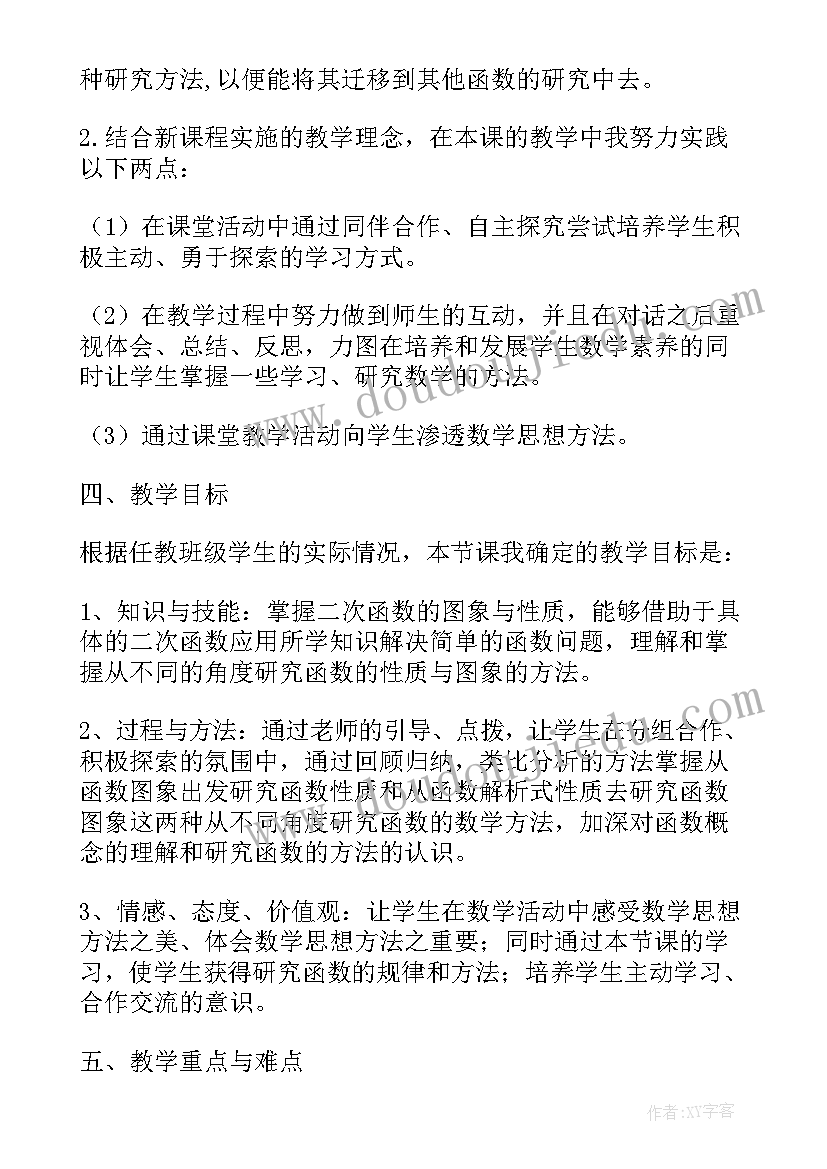 2023年一次函数的图像和性质教学反思(汇总5篇)