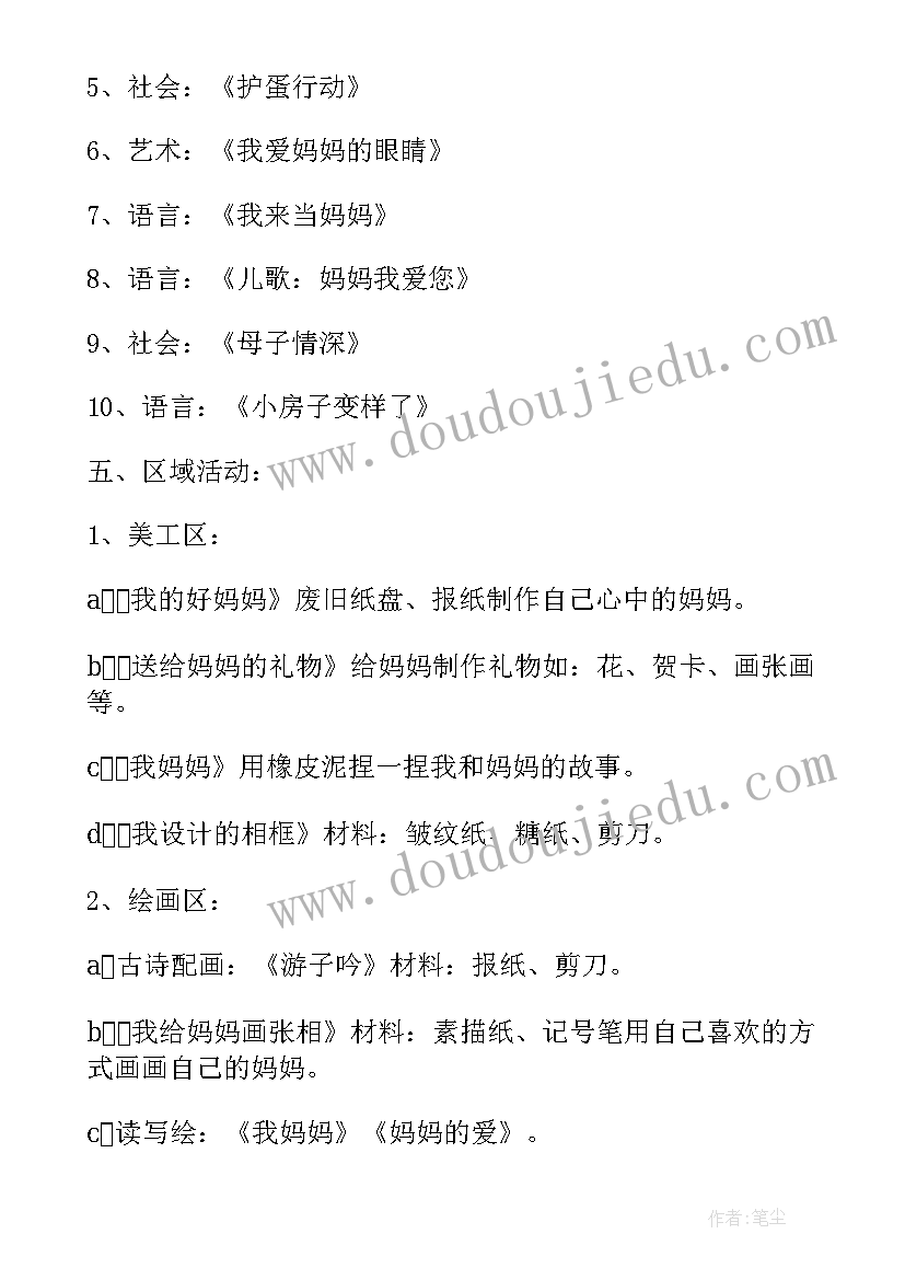 最新大班三八节活动方案及反思(精选5篇)