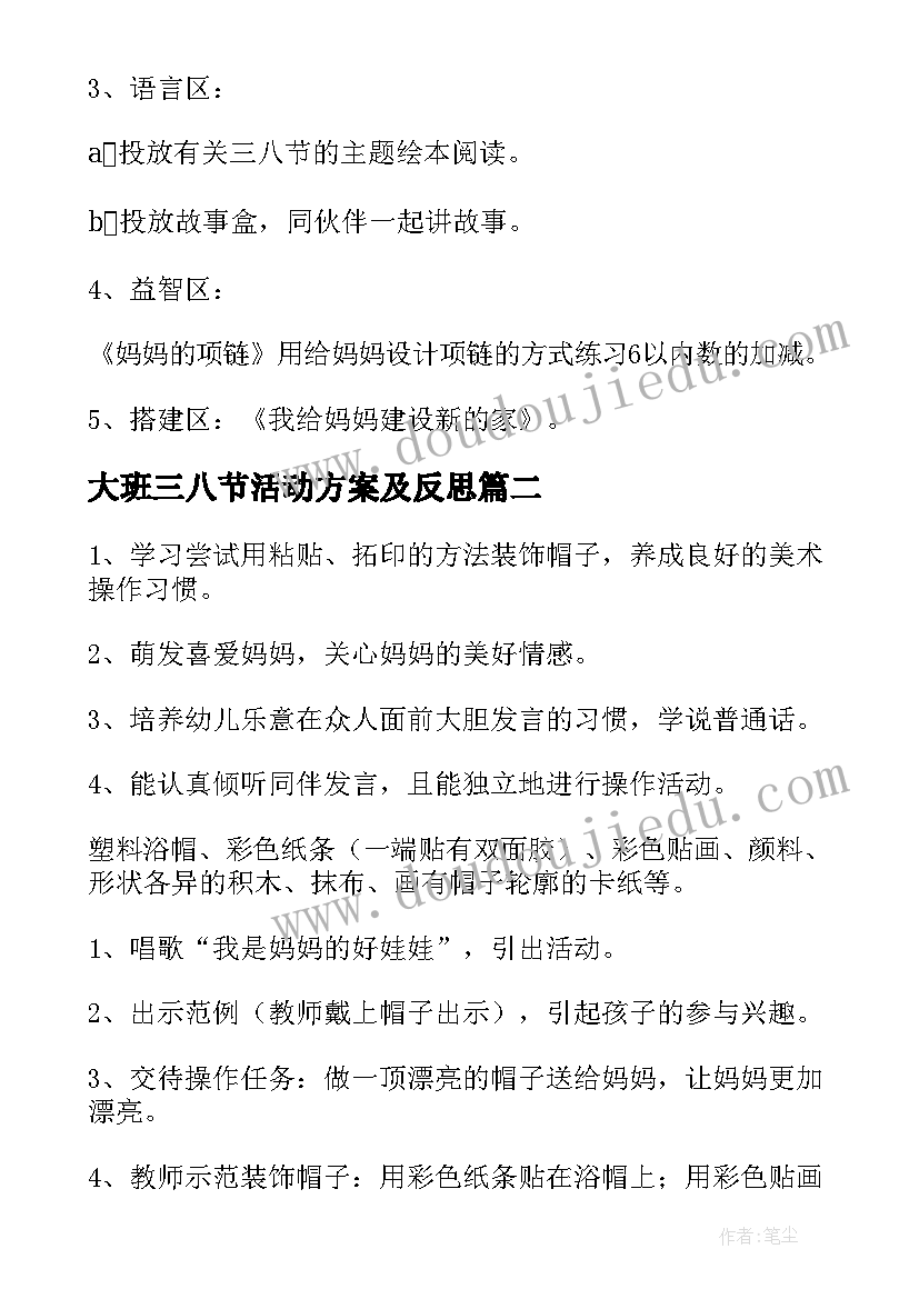 最新大班三八节活动方案及反思(精选5篇)