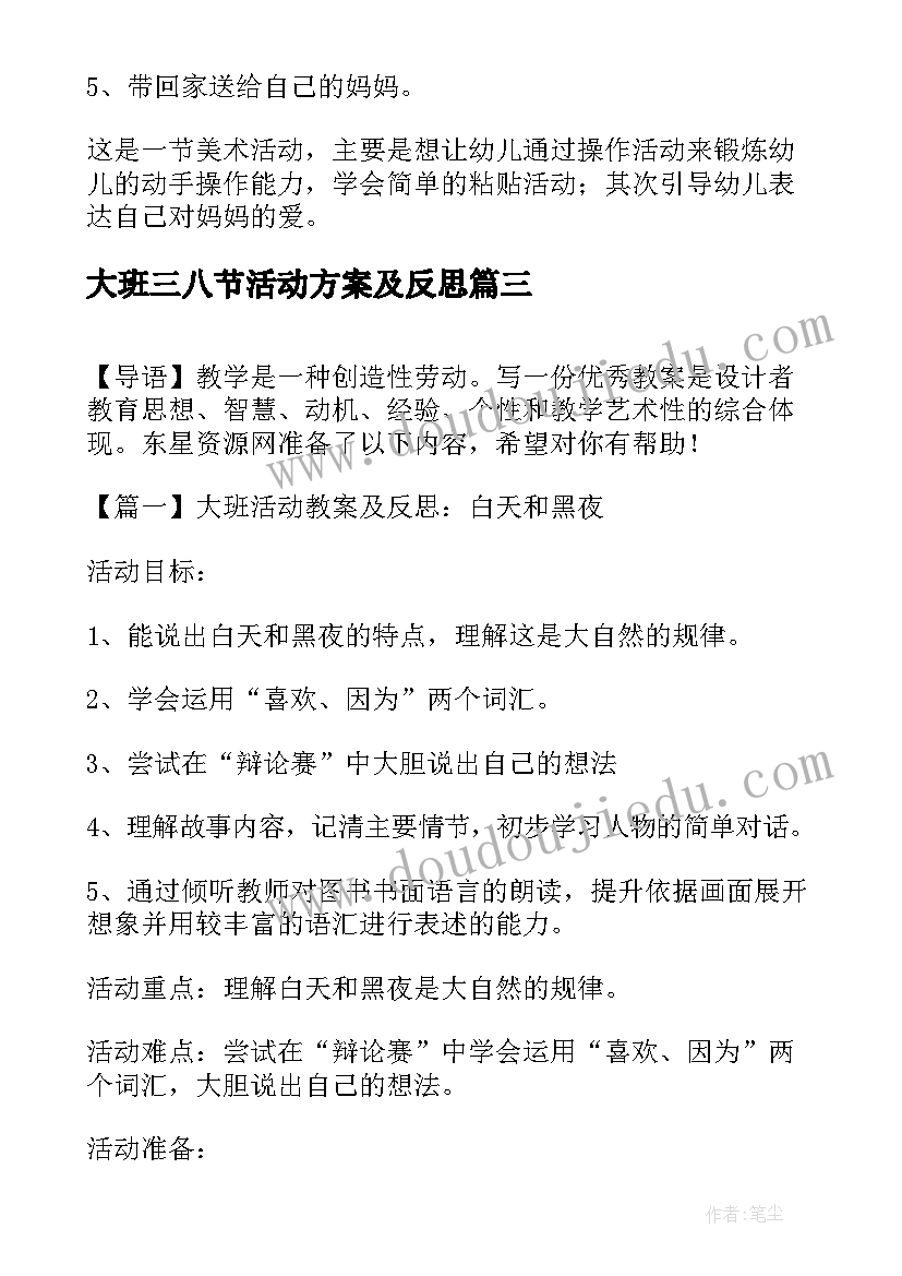 最新大班三八节活动方案及反思(精选5篇)