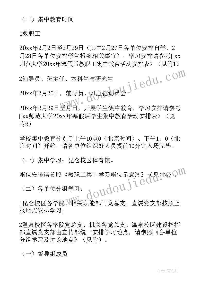 教育读书班活动方案(优秀6篇)