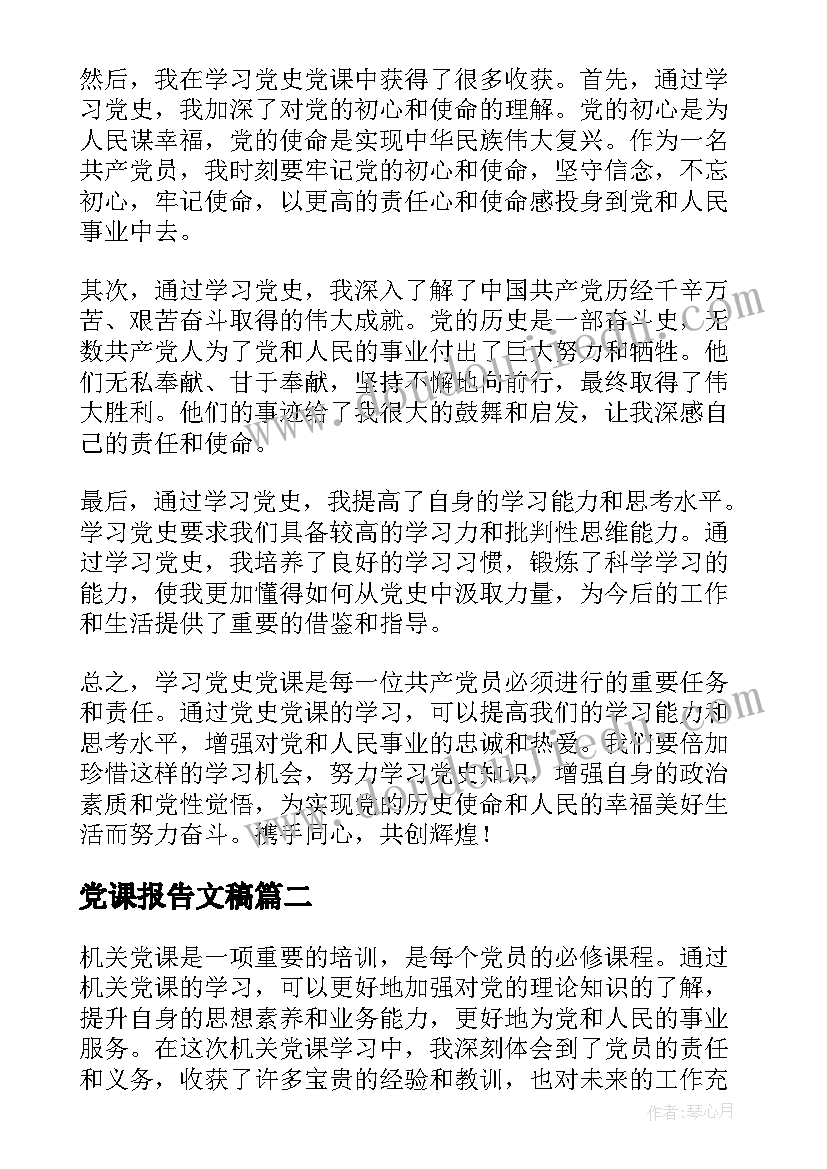 党课报告文稿(实用6篇)