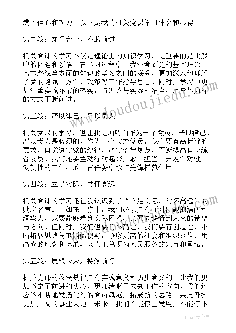 党课报告文稿(实用6篇)