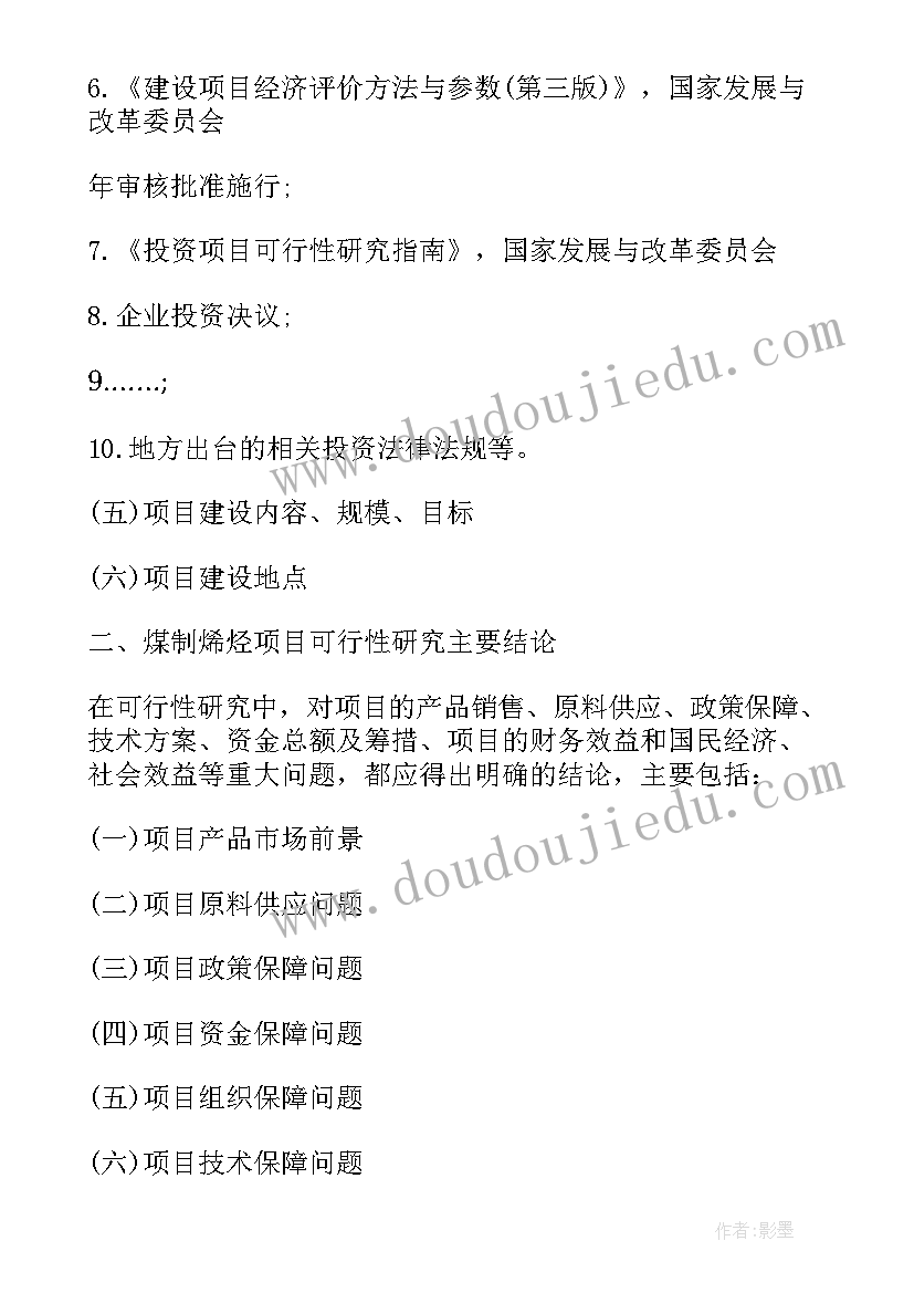 预可行性研究报告(实用5篇)