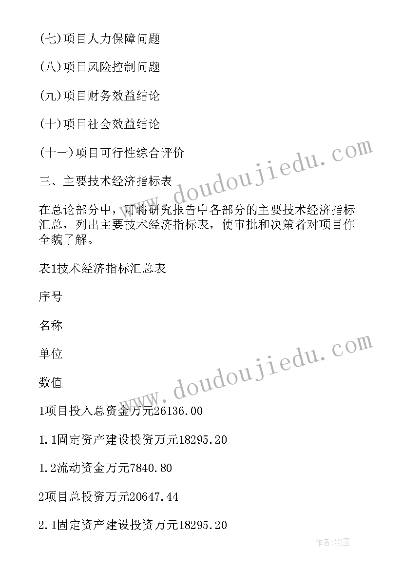 预可行性研究报告(实用5篇)