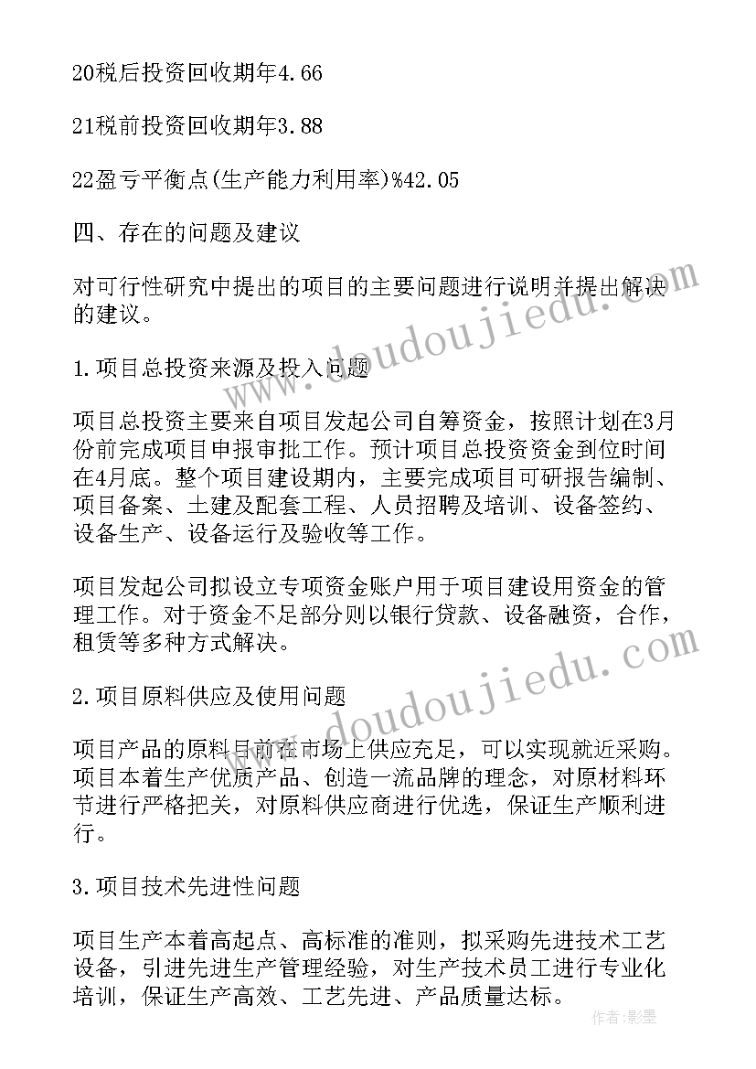 预可行性研究报告(实用5篇)