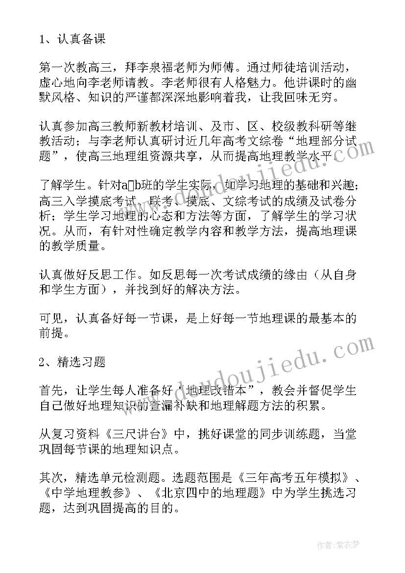 最新高三地理教学反思和随笔(优秀5篇)