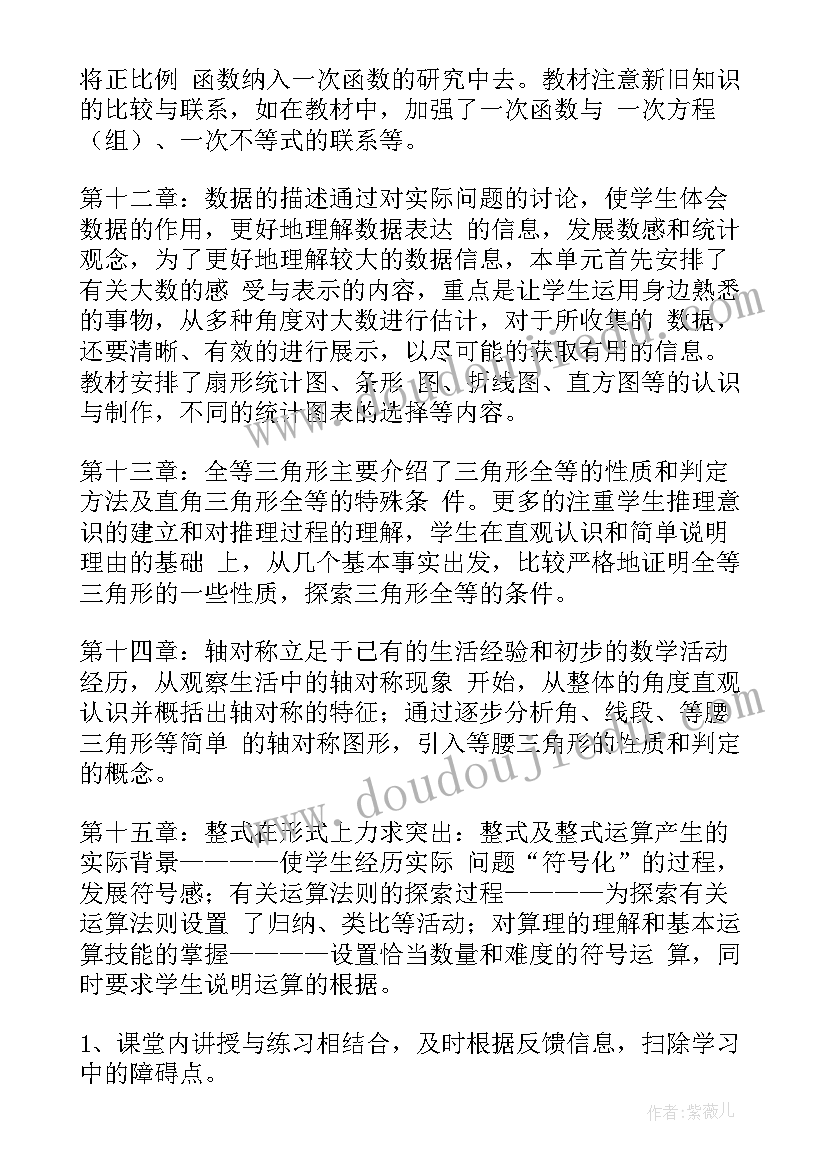 七年级数学教学计划第一学期湘教版 七年级上学期数学教学计划(通用9篇)