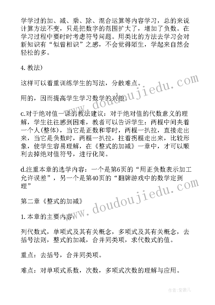 七年级数学教学计划第一学期湘教版 七年级上学期数学教学计划(通用9篇)