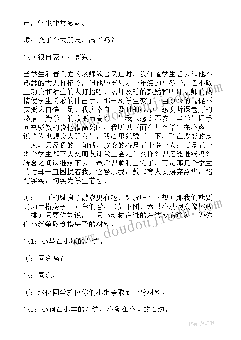 2023年游戏有趣短绳教学反思 有趣的游戏教学反思(优秀5篇)