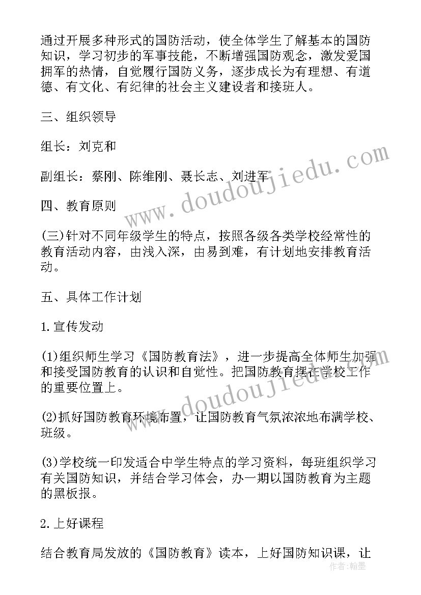 2023年社区开展全民国防教育日活动 全民国防教育日活动总结报告(汇总5篇)