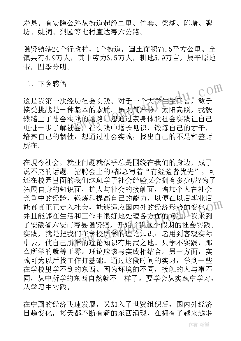 大学生三下乡调研报告(精选9篇)