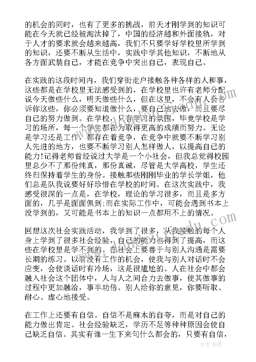 大学生三下乡调研报告(精选9篇)