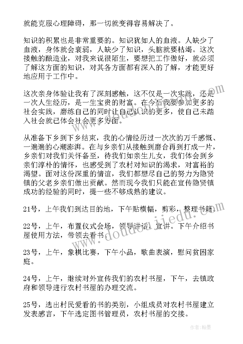 大学生三下乡调研报告(精选9篇)