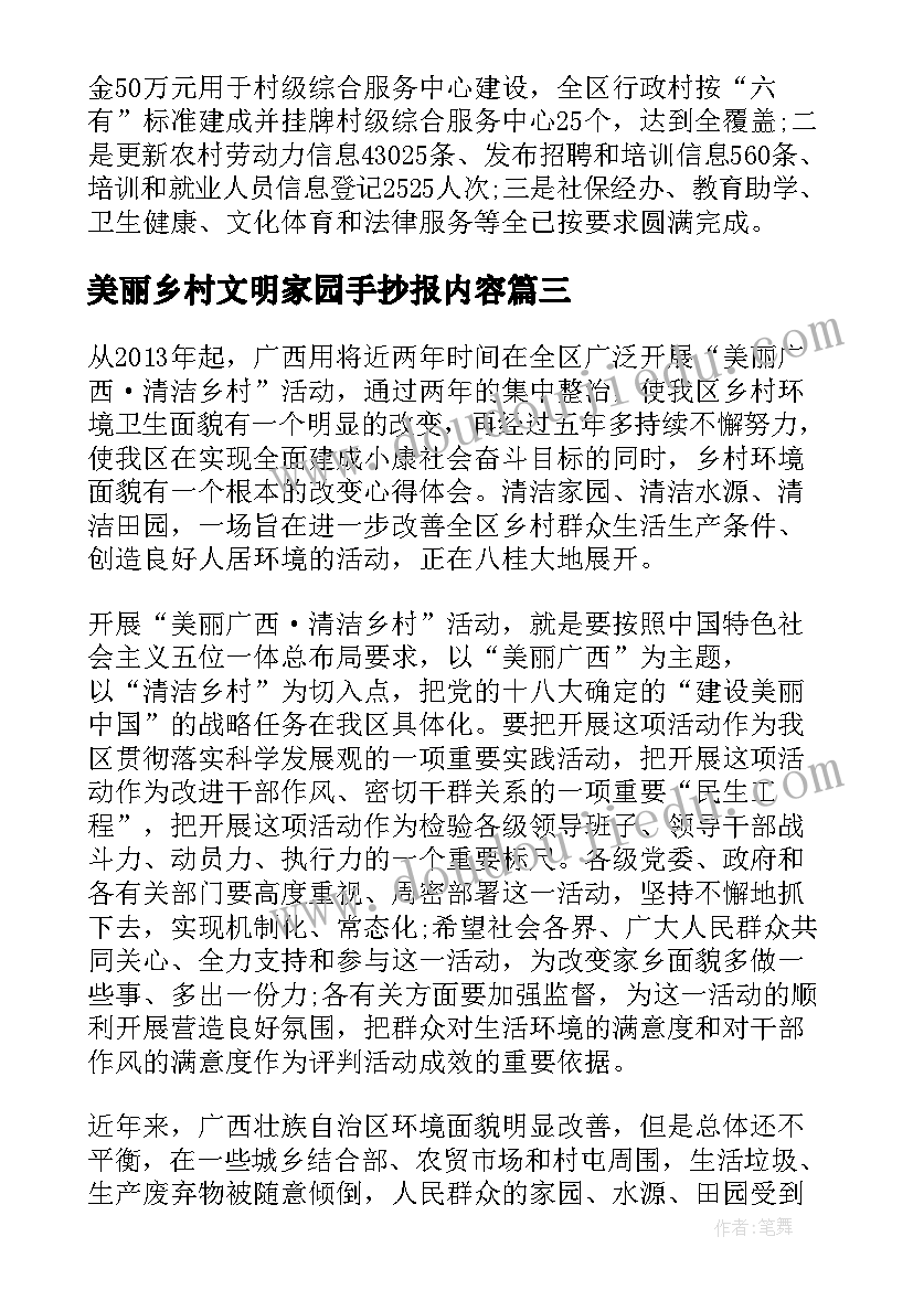 2023年美丽乡村文明家园手抄报内容(汇总5篇)