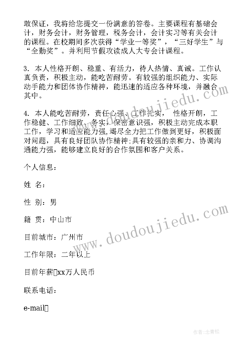 银行工作英语介绍 银行简历自我评价银行求职简历的个人评价(实用10篇)