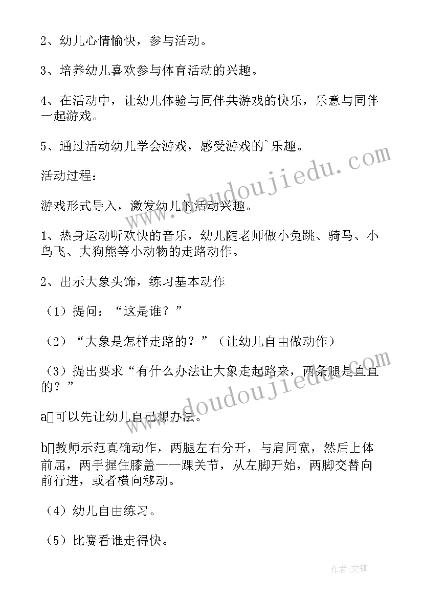 最新幼小班游戏活动方案(精选5篇)