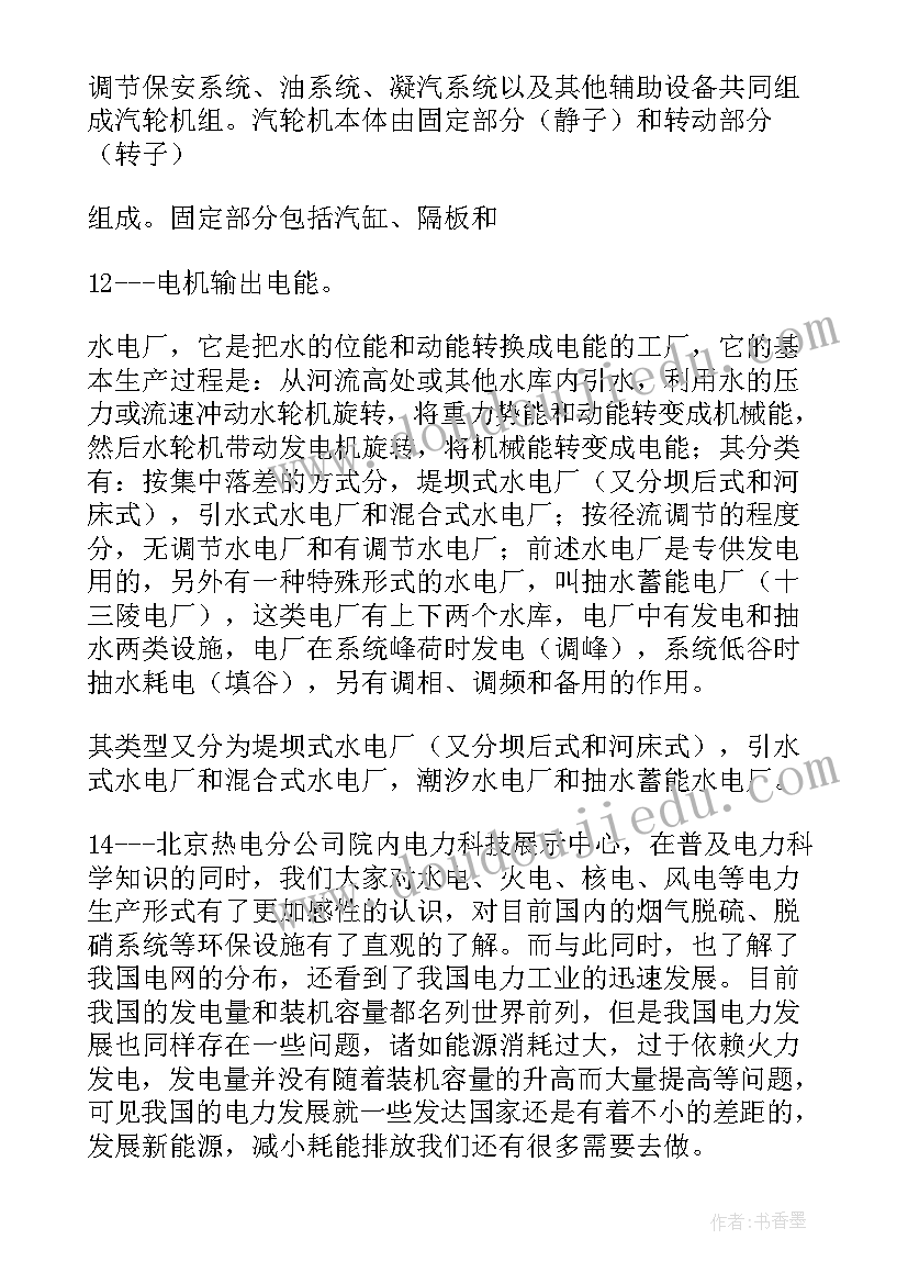 最新电气工程及其自动化实训报告 电气工程及其自动化认识实习报告(大全5篇)