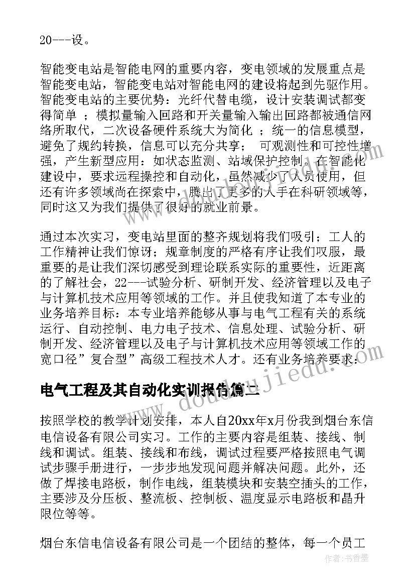 最新电气工程及其自动化实训报告 电气工程及其自动化认识实习报告(大全5篇)