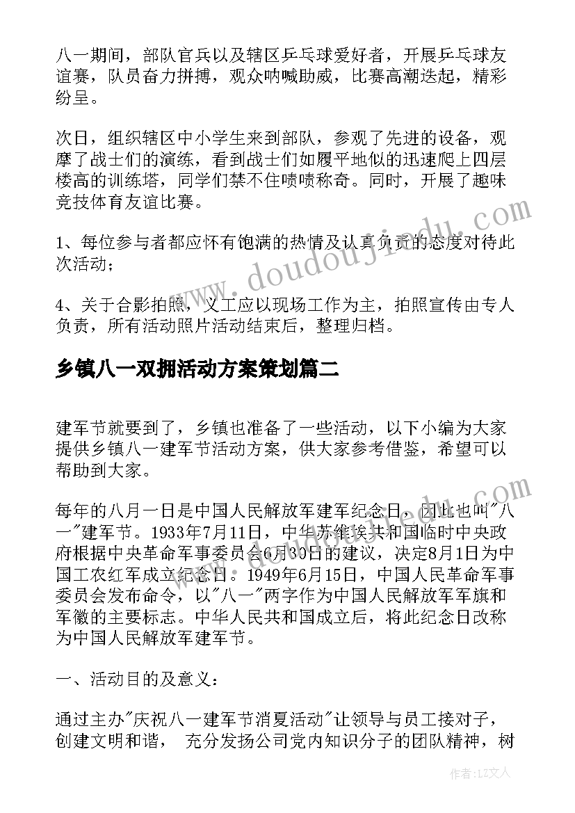 2023年乡镇八一双拥活动方案策划(实用5篇)