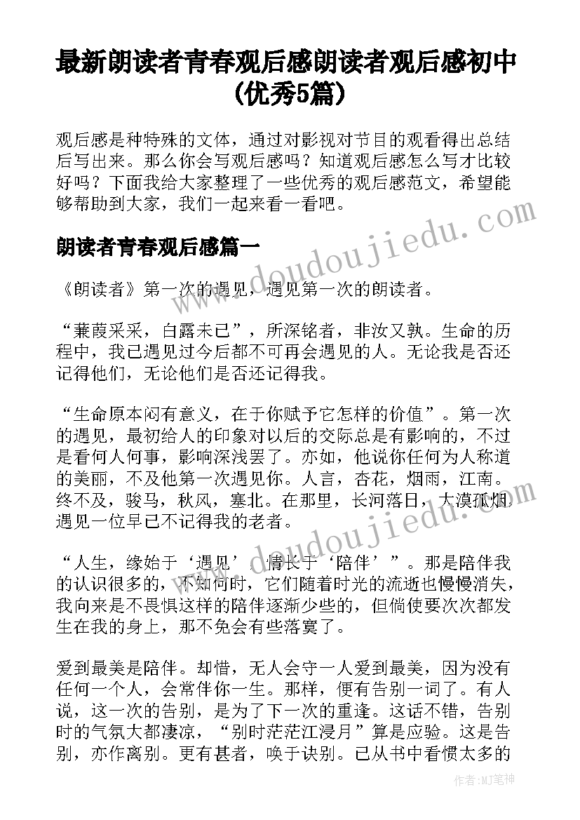 2023年共同建设伟大祖国共创美好生活 向往美好生活心得体会(优质9篇)