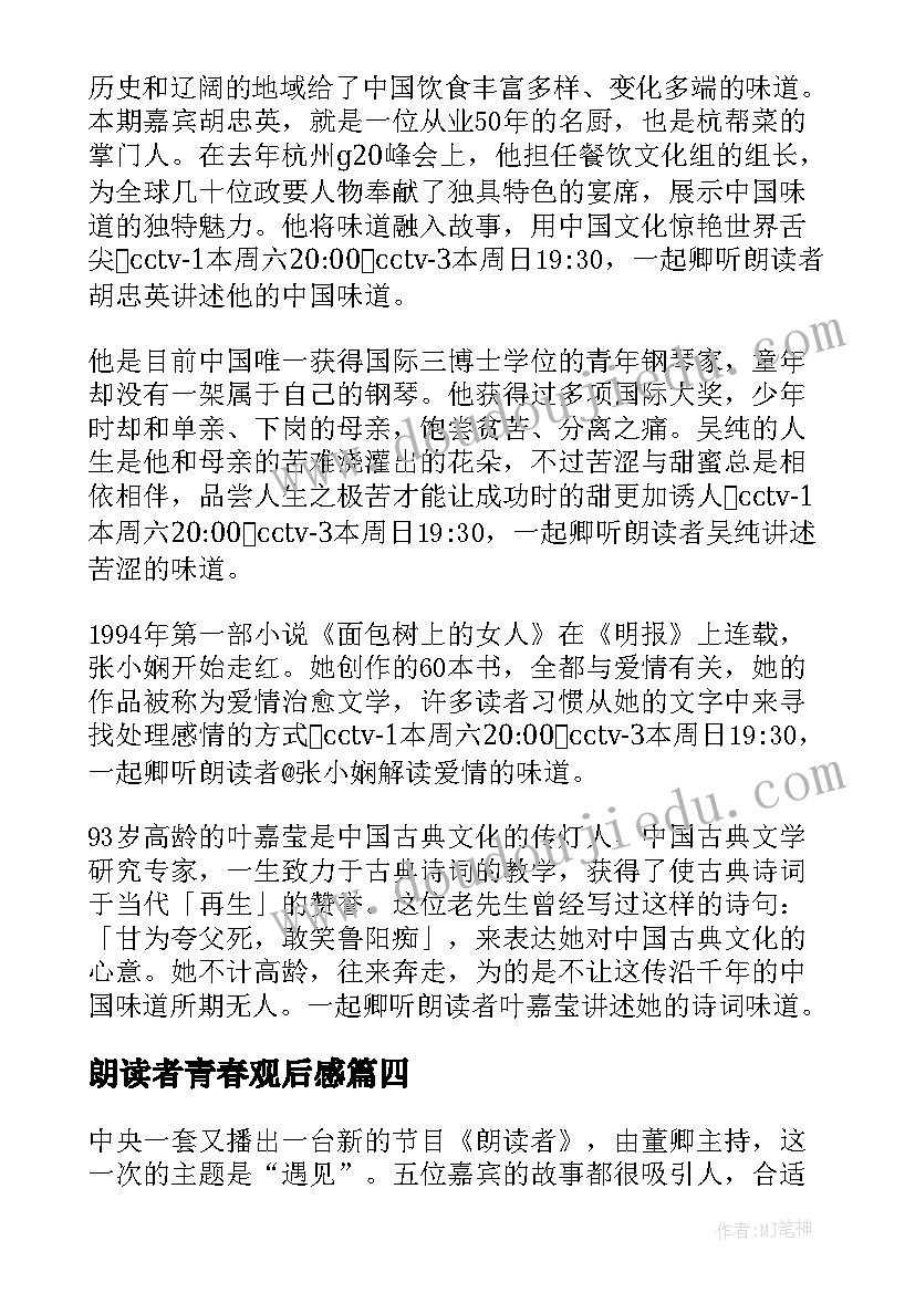 2023年共同建设伟大祖国共创美好生活 向往美好生活心得体会(优质9篇)