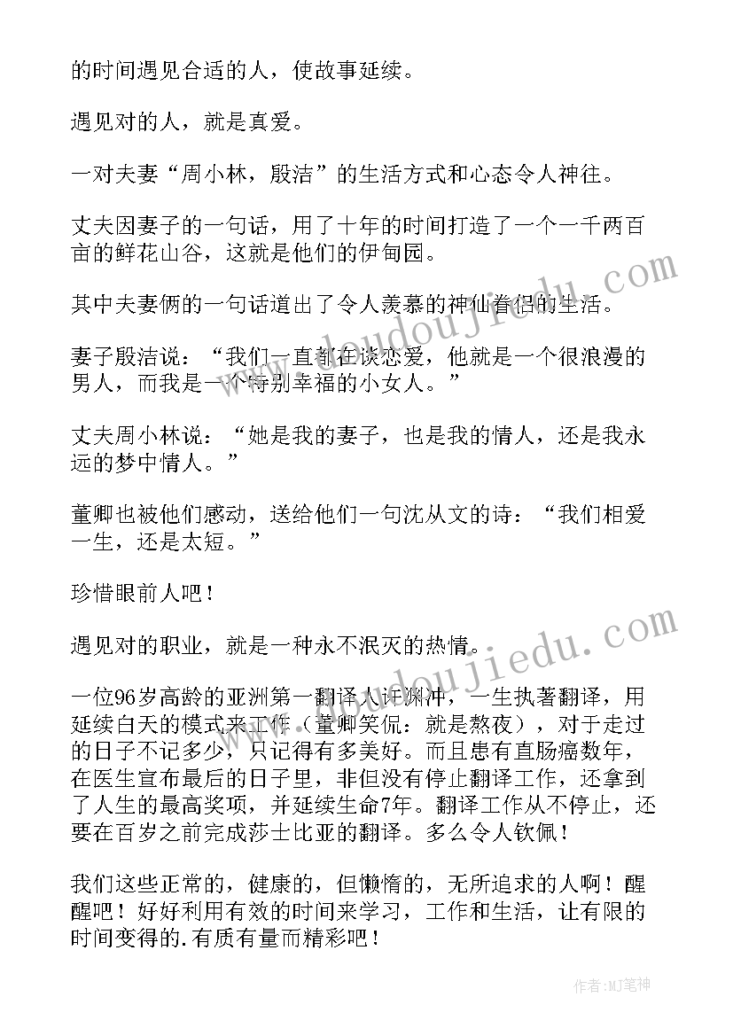 2023年共同建设伟大祖国共创美好生活 向往美好生活心得体会(优质9篇)