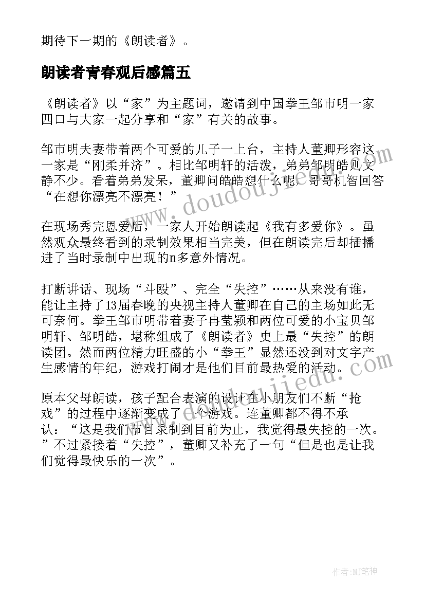 2023年共同建设伟大祖国共创美好生活 向往美好生活心得体会(优质9篇)