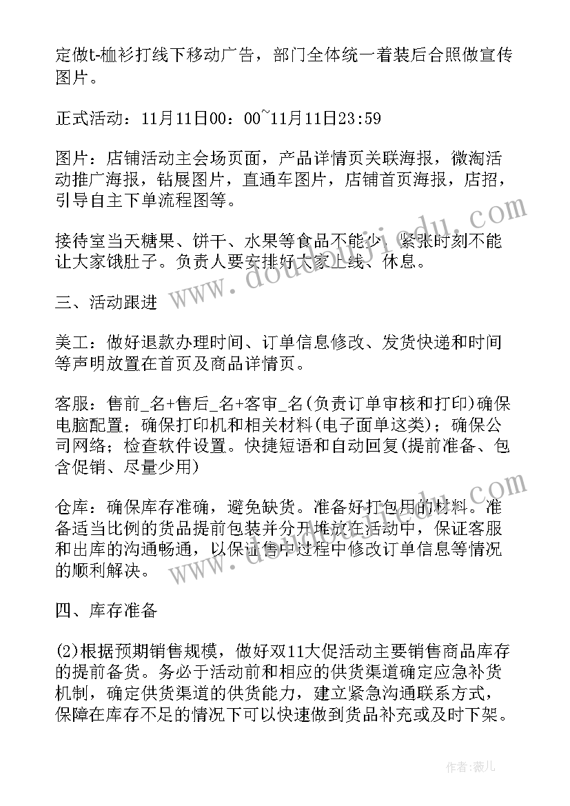 2023年物流优惠活动广告词 优惠促销活动方案(优秀5篇)