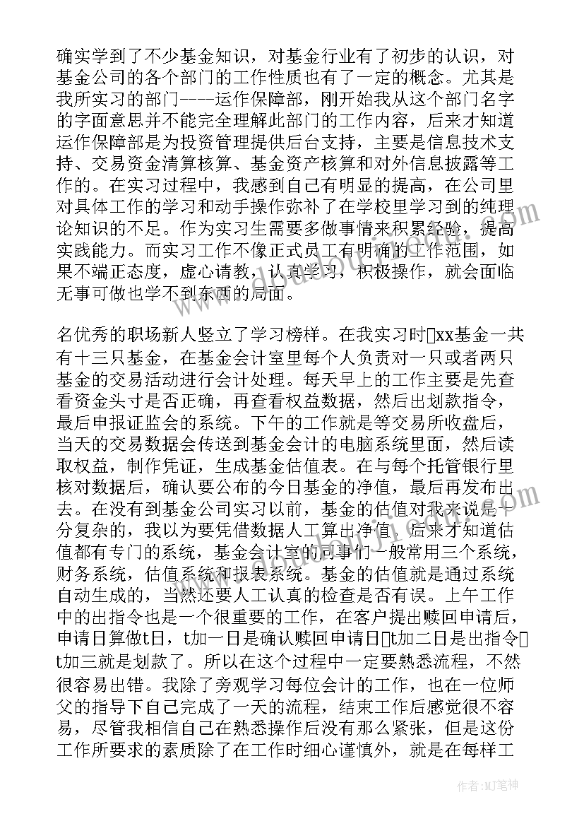 最新壹基金年报 基金实习报告(汇总7篇)