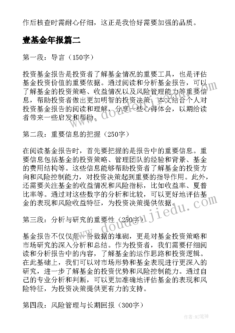 最新壹基金年报 基金实习报告(汇总7篇)