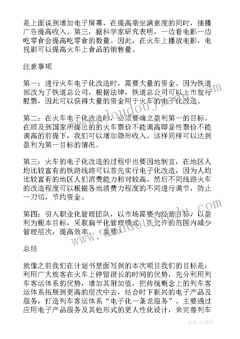 铁路调查报告(优秀5篇)