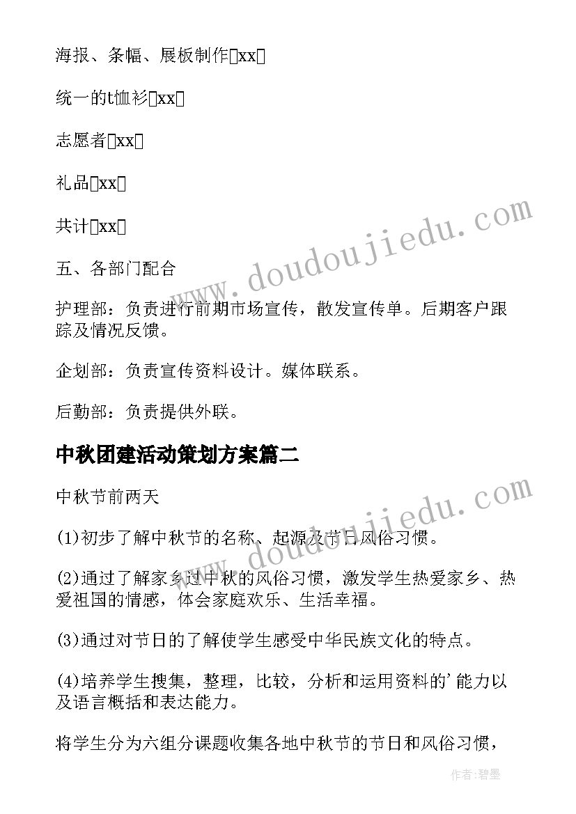 中秋团建活动策划方案(实用10篇)