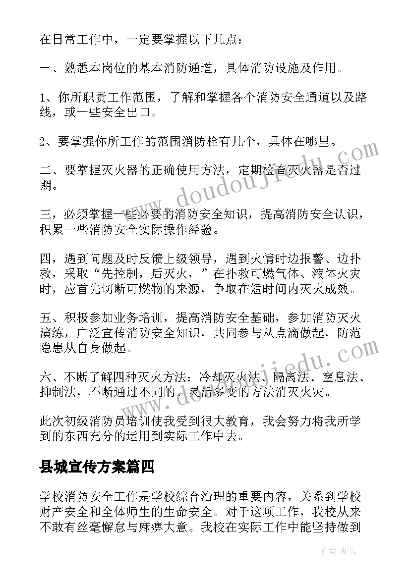 县城宣传方案(大全5篇)